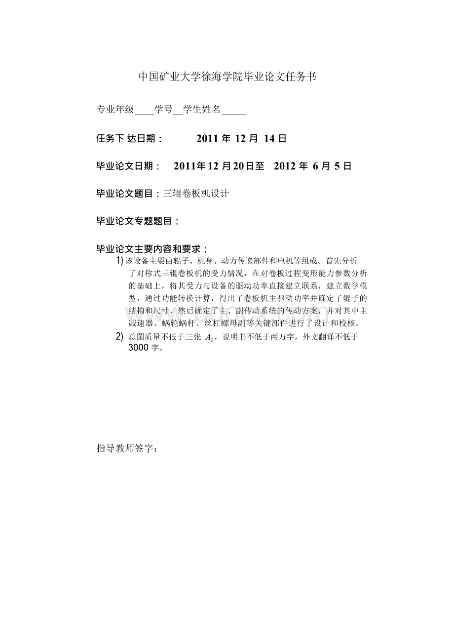 三辊卷板机设计 大学毕业设计.docx_第2页