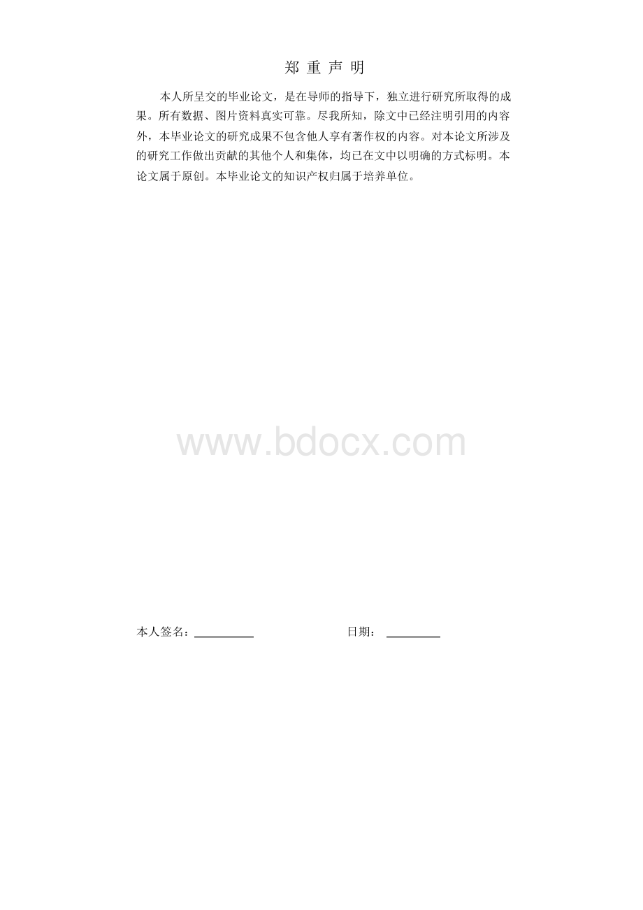 三辊卷板机设计 大学毕业设计.docx_第3页