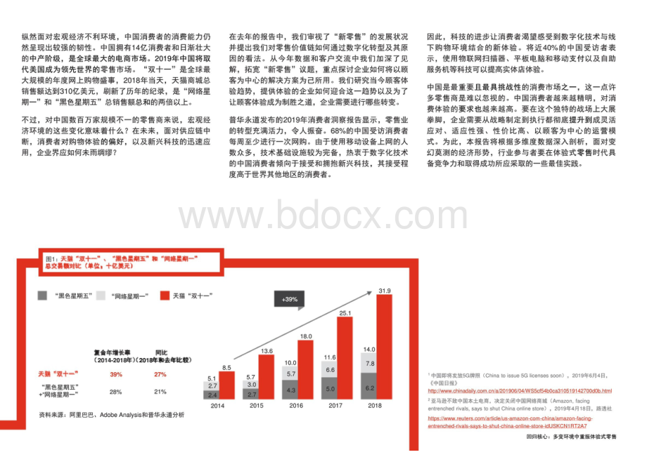 普华永道全球消费者洞察调研2019中国报告.docx_第3页