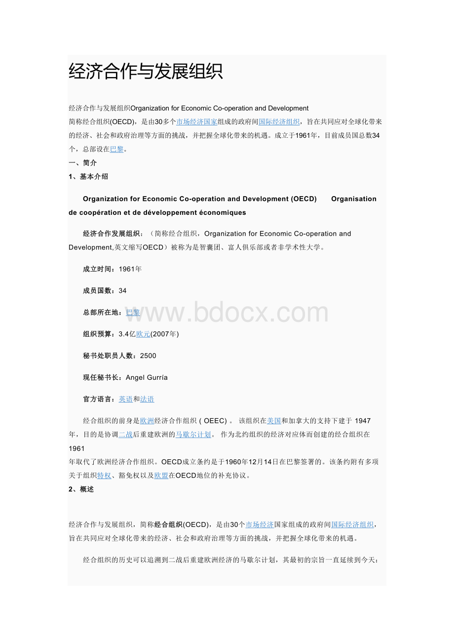 经济合作与发展组织Word下载.doc_第1页