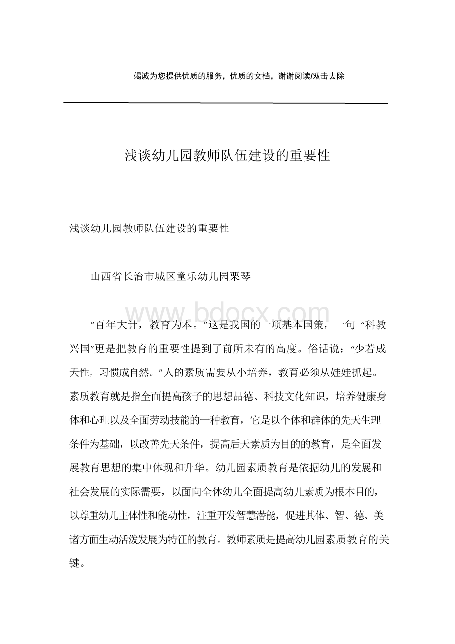 浅谈幼儿园教师队伍建设的重要性.docx