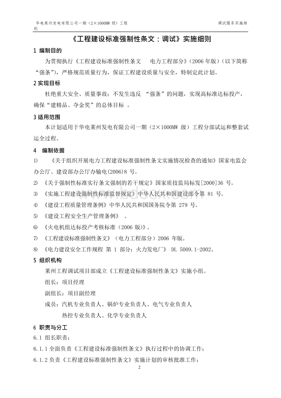 华电莱州调试强条实施细则Word格式文档下载.docx_第3页