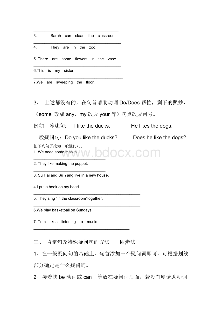 小学英语句型转换(陈述句变一般疑问句特殊疑问句及练习).doc_第2页