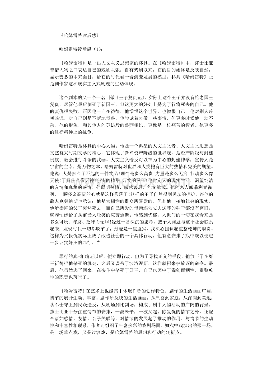 哈姆雷特读后感10篇高质量版Word格式文档下载.doc