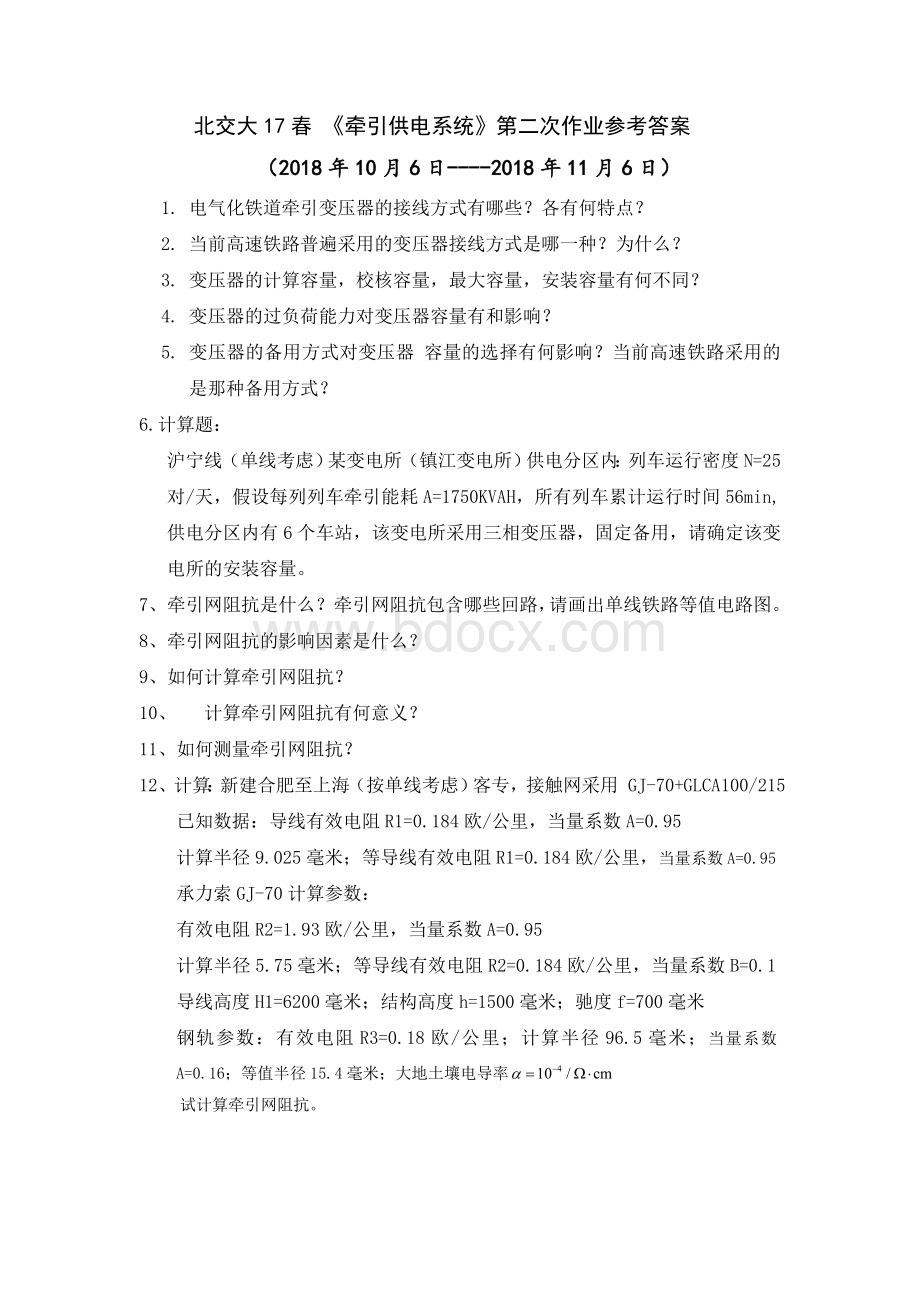 北交大牵引供电系统作业2.doc_第1页