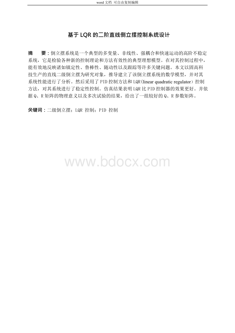 基于LQR的二阶直线倒立摆控制系统设计文档格式.docx_第2页