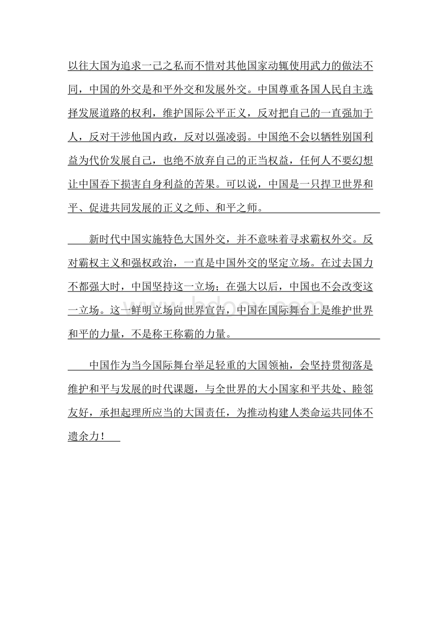 中国特色大国外交的作为与担当论文Word格式.docx_第3页