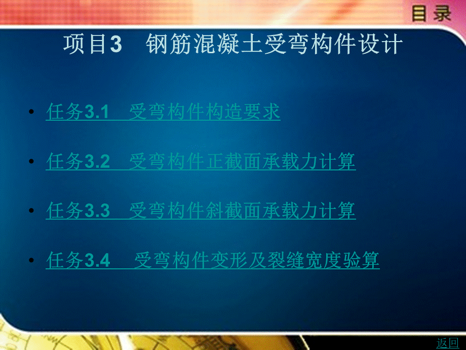 混凝土结构与砌体结构第2版教学课件作者赵维霞项目3.ppt