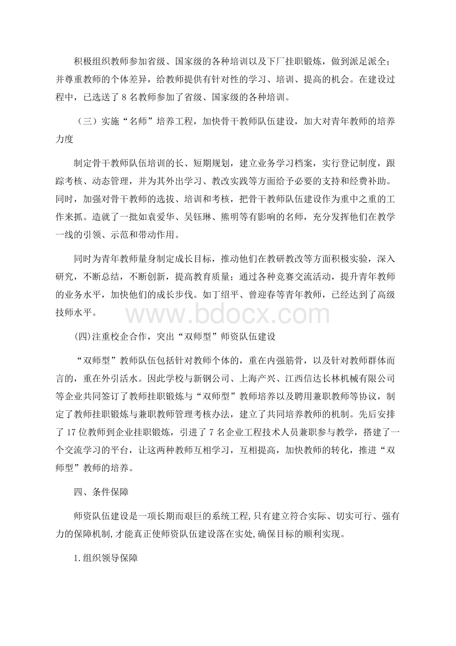 校企合作共建双师型专业师资队伍的实施Word文档下载推荐.docx_第3页