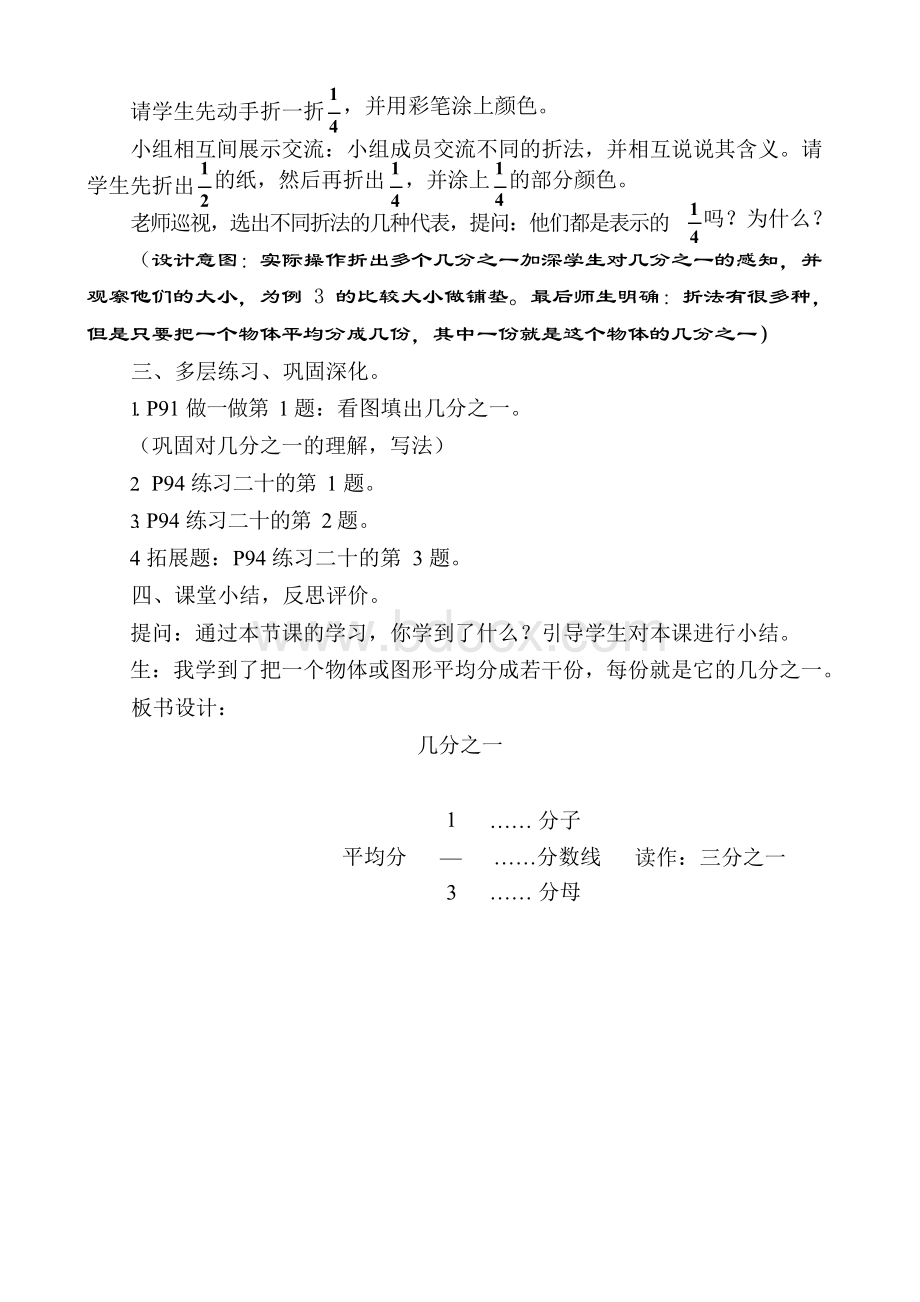 三年级数学分数的初步认识优质课教案公开课教学设计获奖.docx_第3页