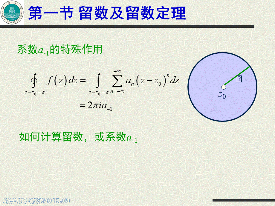 数学物理方法-留数定理及其应用.ppt_第3页