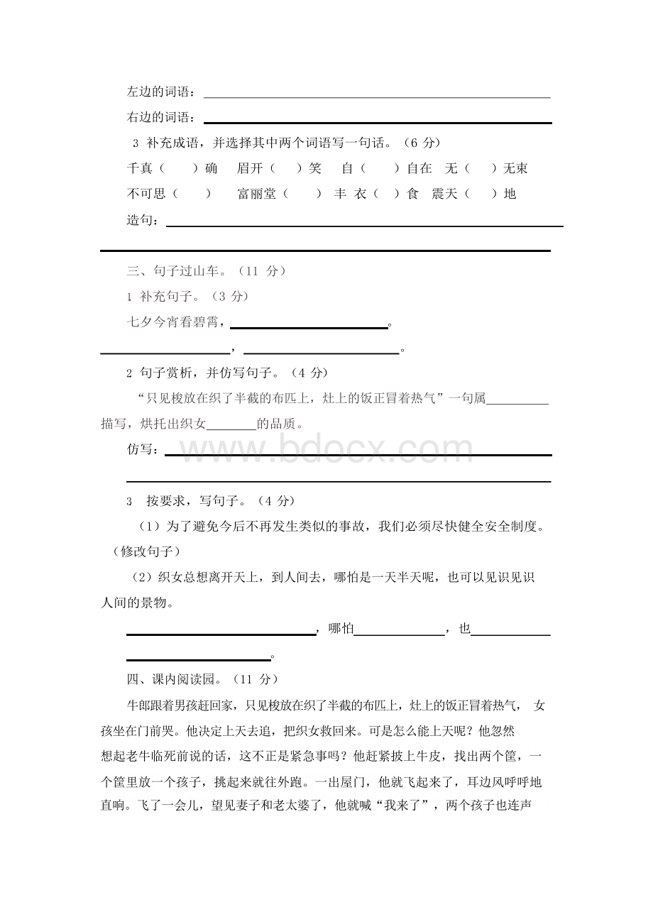 部编版语文五年级上册第三和第四单元测试题(附答案).docx_第2页