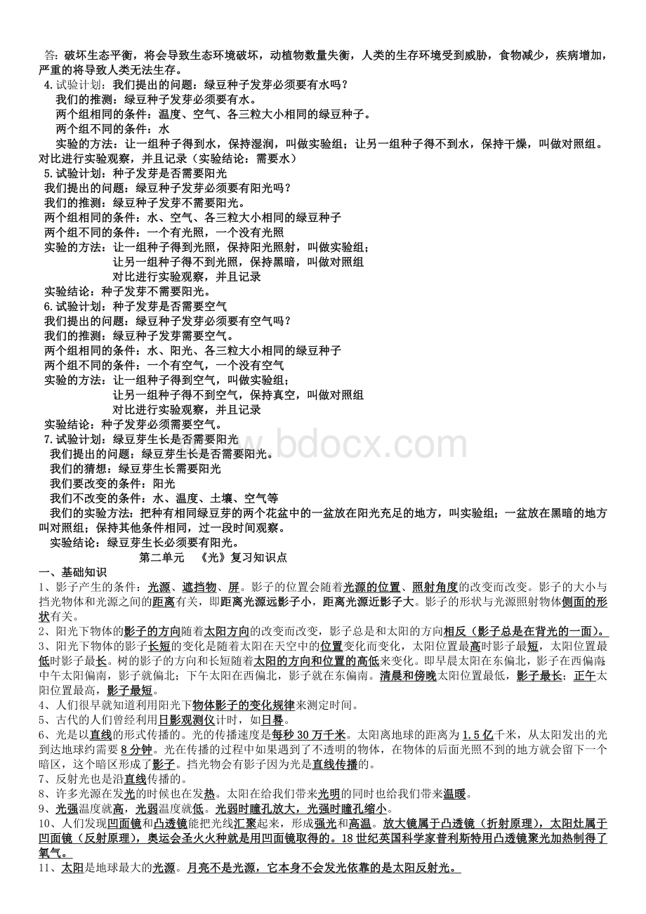 教科版五年级上册科学期末复习总结资料Word文档下载推荐.doc_第2页