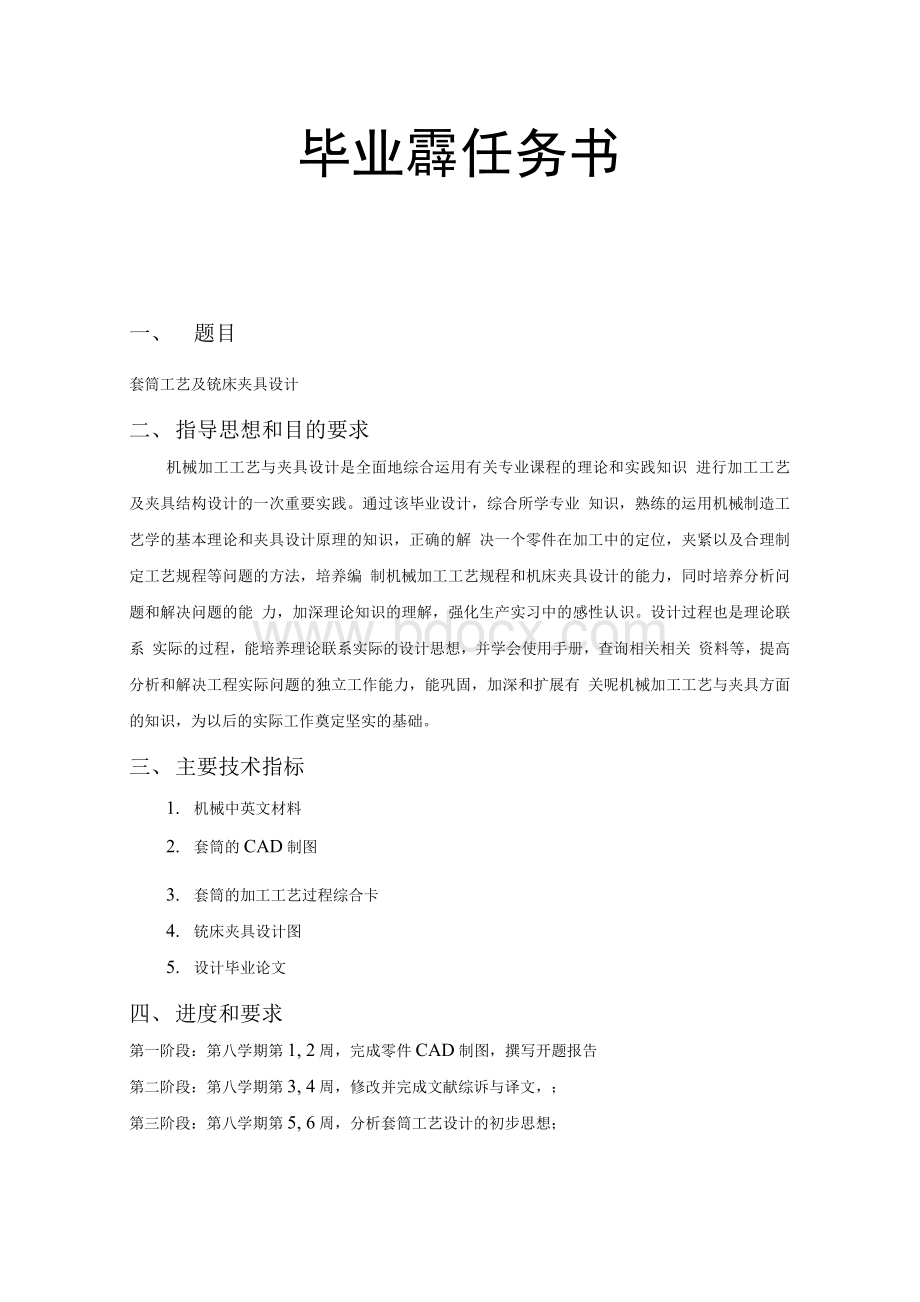 机械毕业设计（论文）-套筒工艺及铣床夹具设计【全套图纸】.docx_第2页