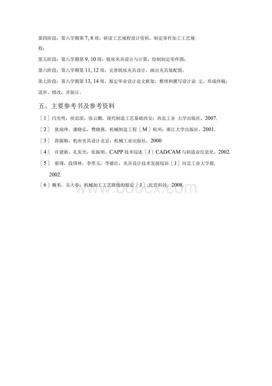 机械毕业设计（论文）-套筒工艺及铣床夹具设计【全套图纸】.docx_第3页