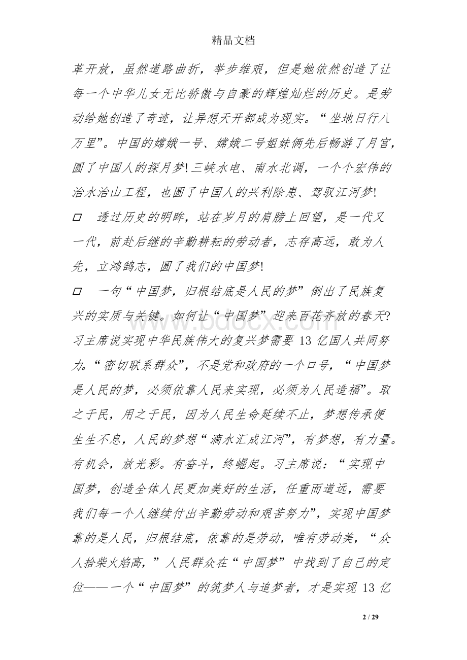 中国梦劳动美征文13篇.docx_第2页