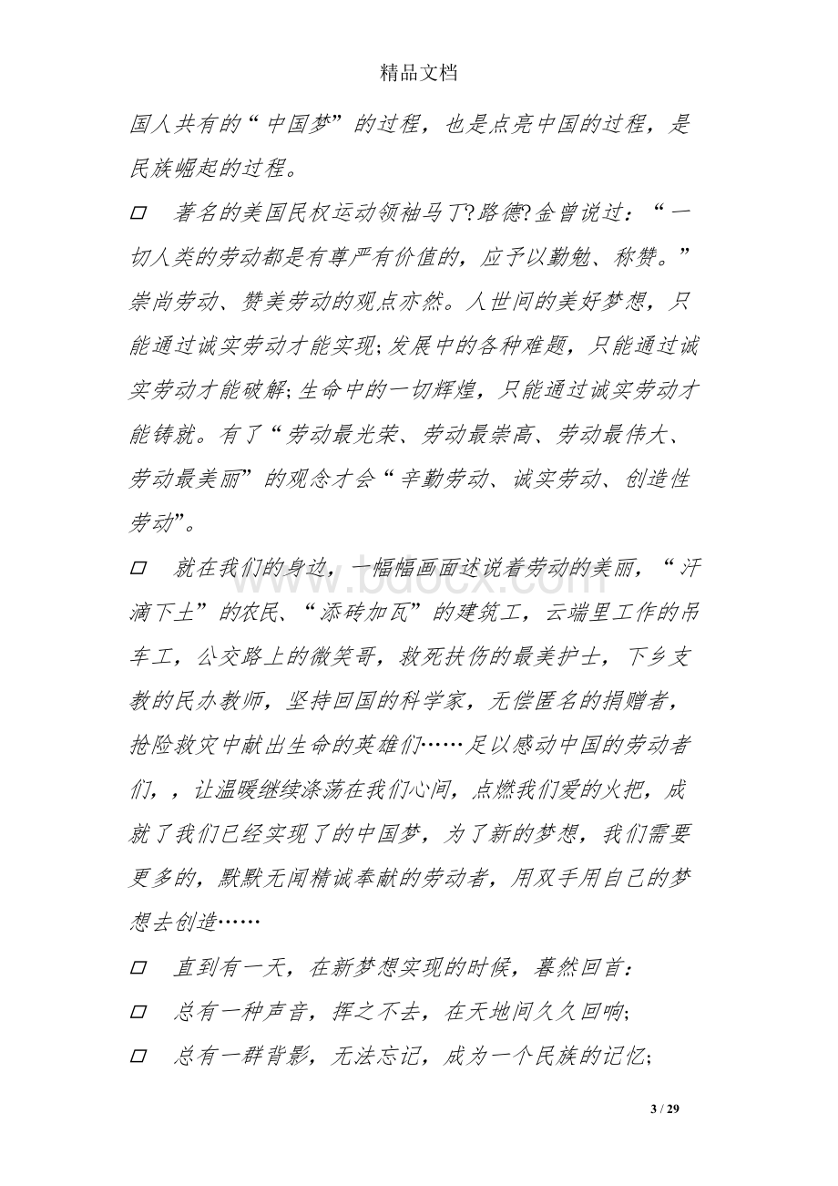 中国梦劳动美征文13篇.docx_第3页