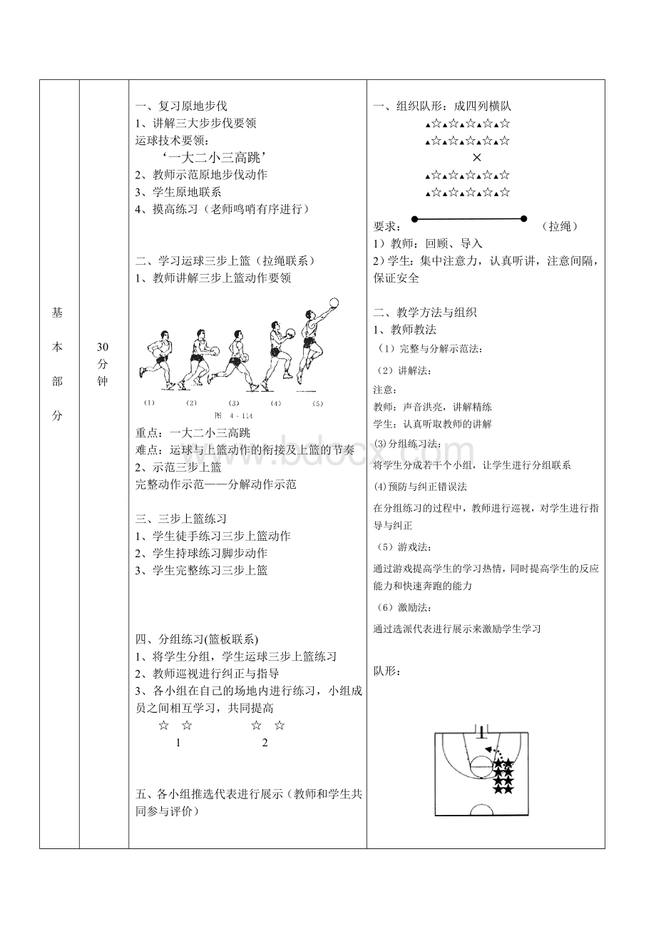 公开课篮球三步上篮教案.doc_第2页