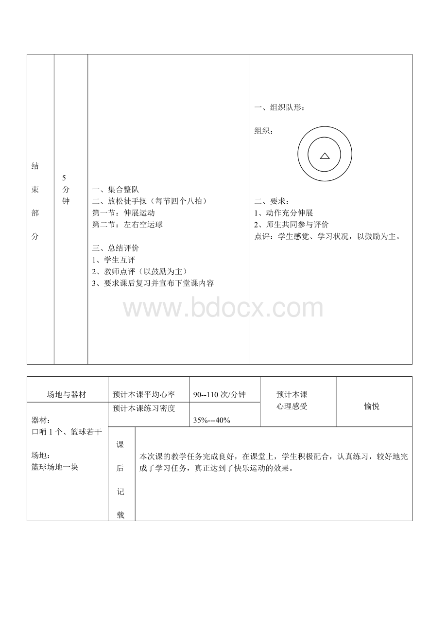 公开课篮球三步上篮教案.doc_第3页