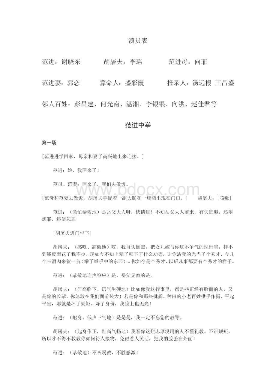 范进中举课本剧Word文档格式.docx_第1页