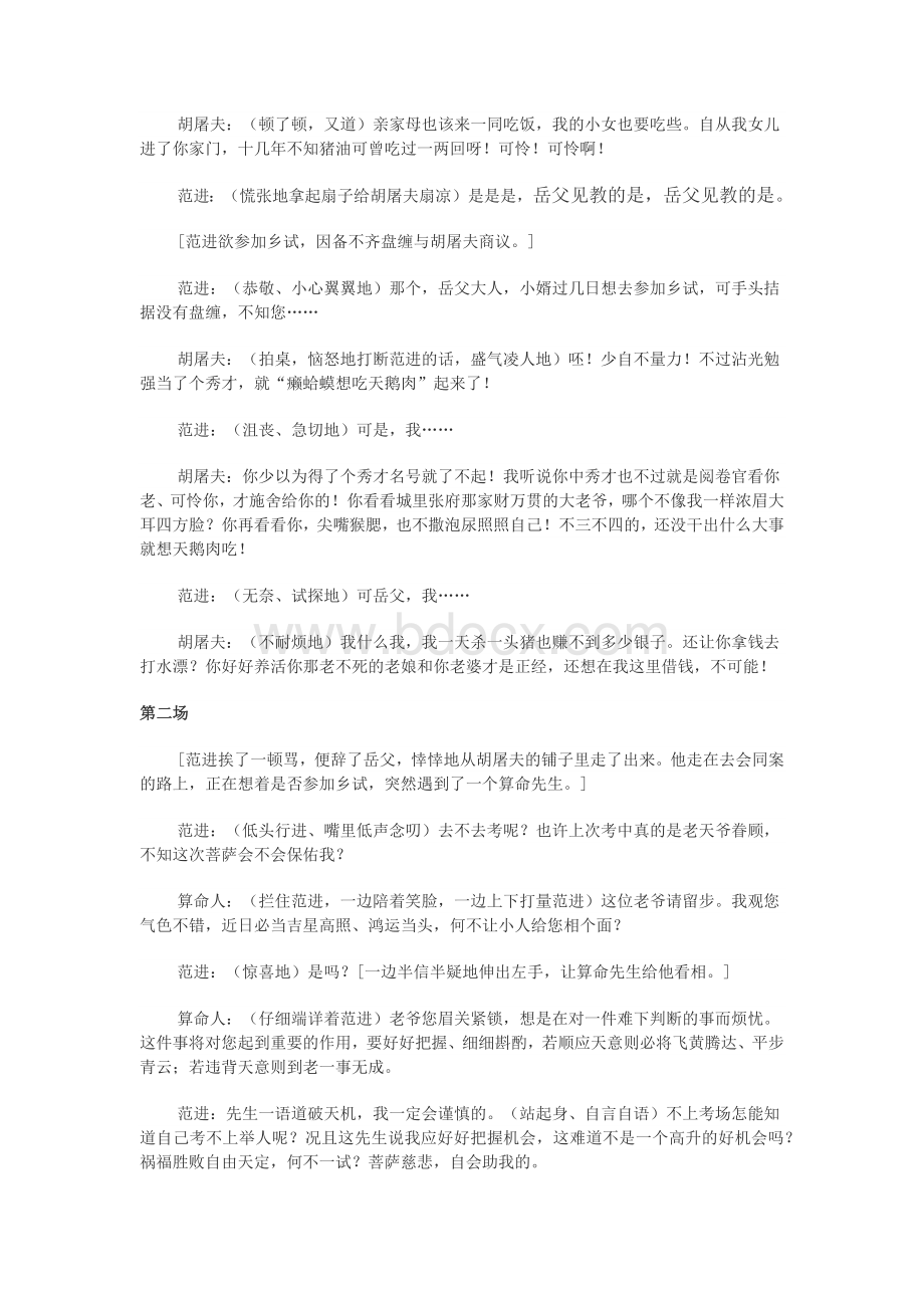 范进中举课本剧Word文档格式.docx_第2页