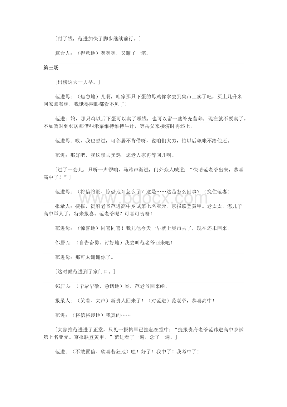 范进中举课本剧Word文档格式.docx_第3页