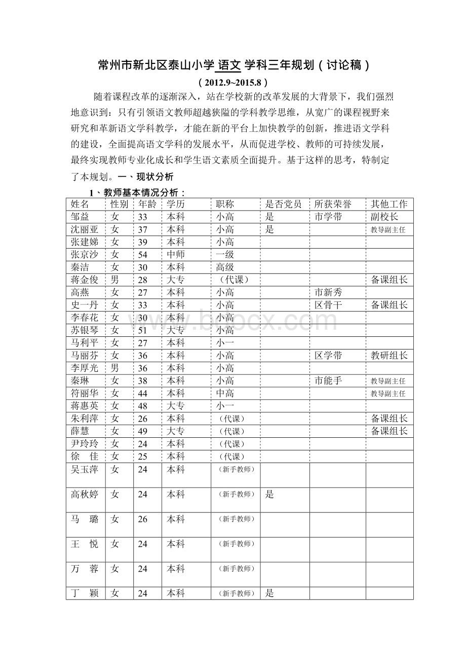 常州市新北区泰山小学 语文 学科三年规划（讨论稿）.docx