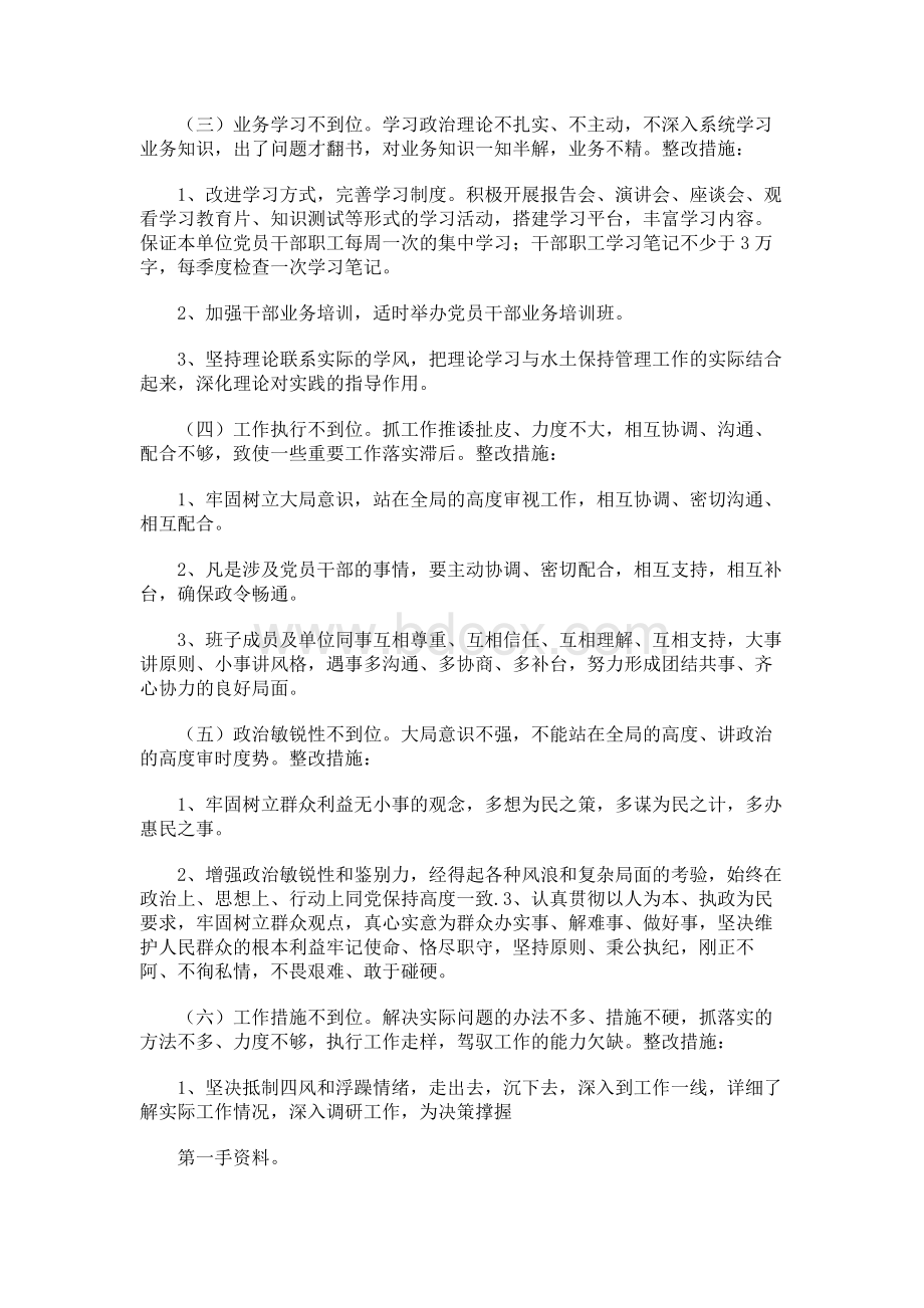 专题民主生活会整改方案与专题民主生活会整改要求汇编.docx_第2页