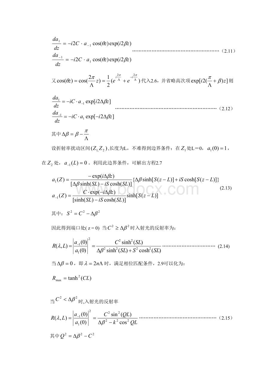 光纤光栅的特性Word文件下载.doc_第3页