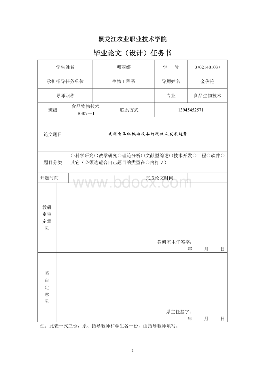 我国食品机械与设备的现状及发展趋势Word文档下载推荐.doc_第2页