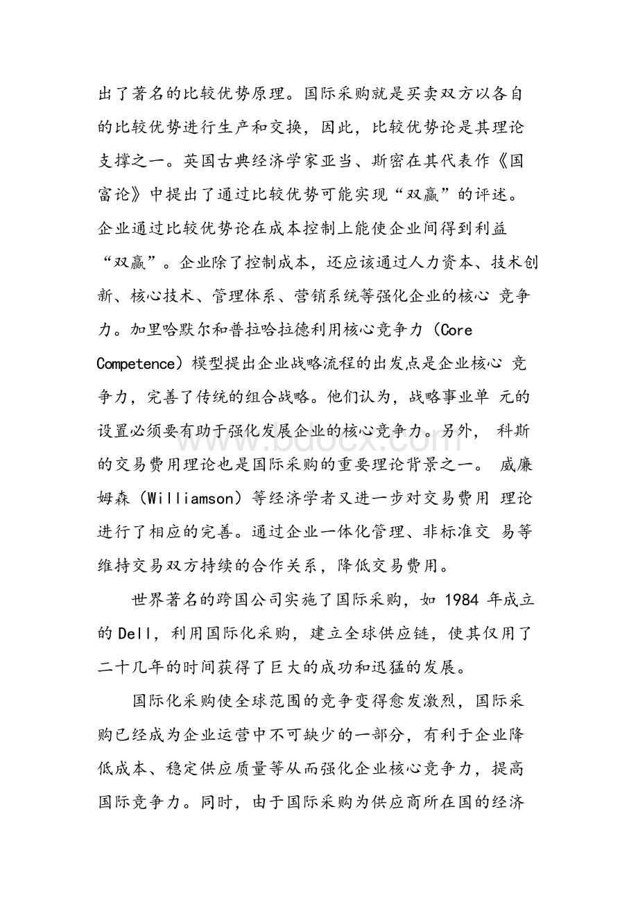 企业国际采购现状存在问题与发展策略.docx_第2页