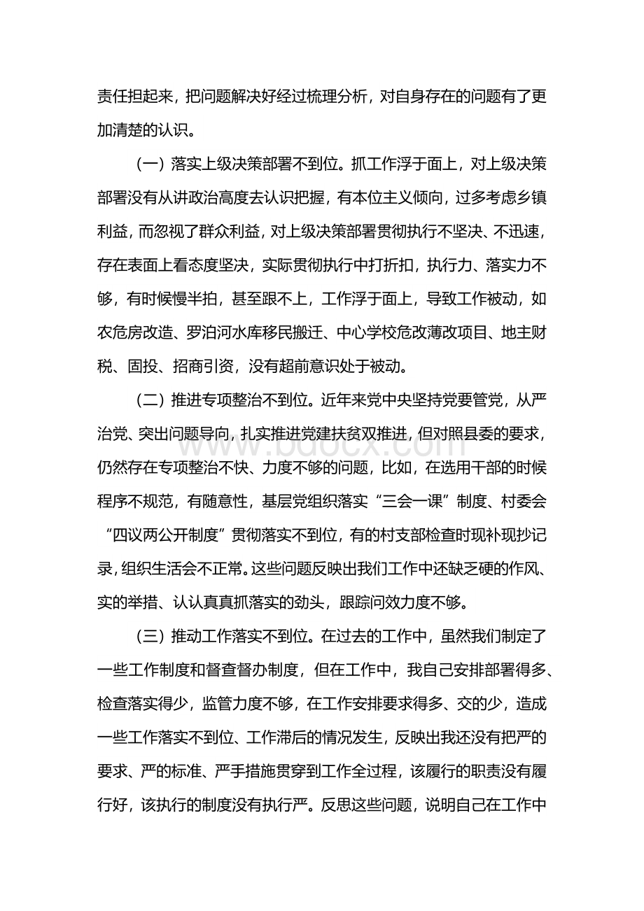 巡察整改专题民 主生活会个人对照检查材料Word格式.docx_第2页