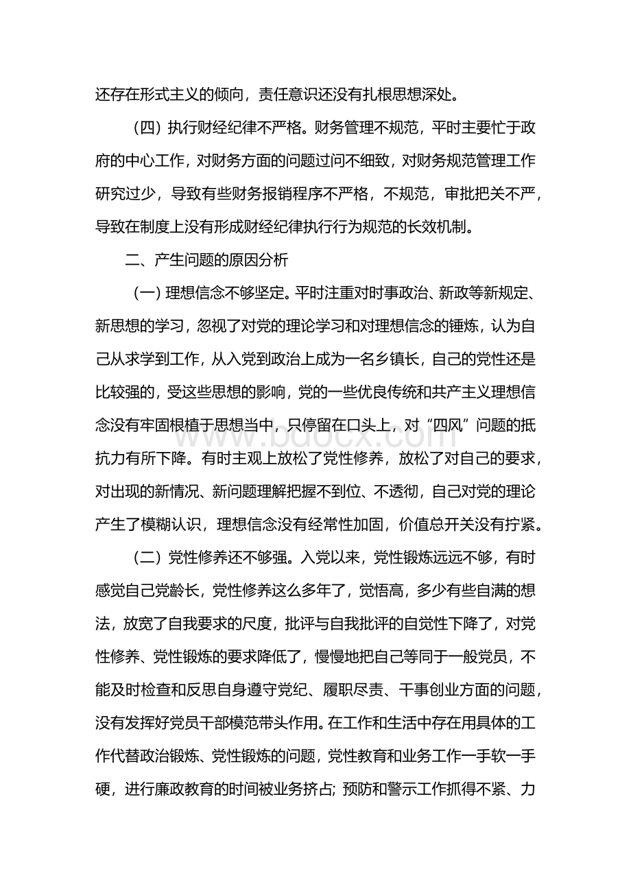 巡察整改专题民 主生活会个人对照检查材料Word格式.docx_第3页