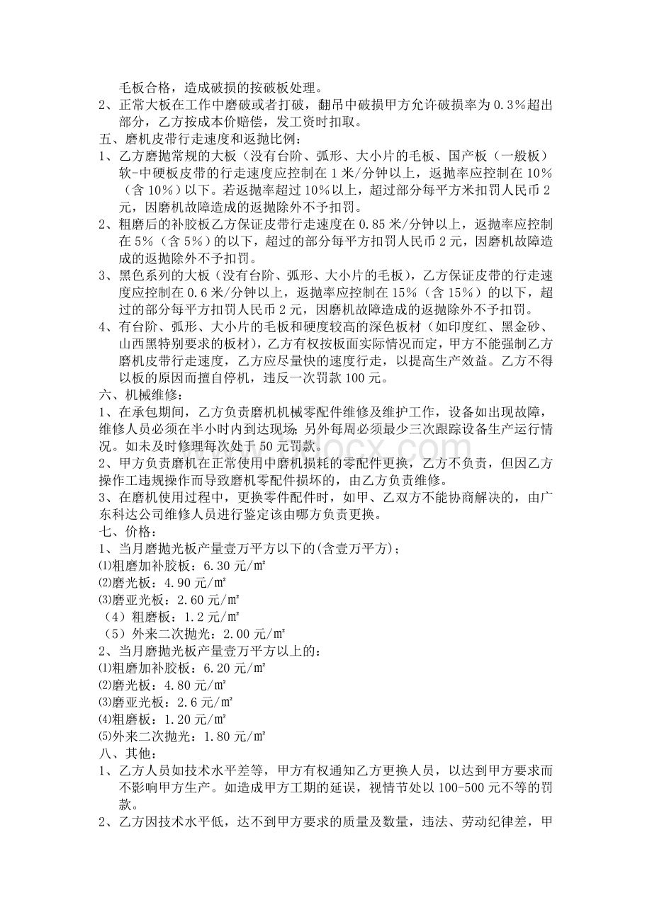 石材自动磨承包协议2012Word下载.doc_第2页