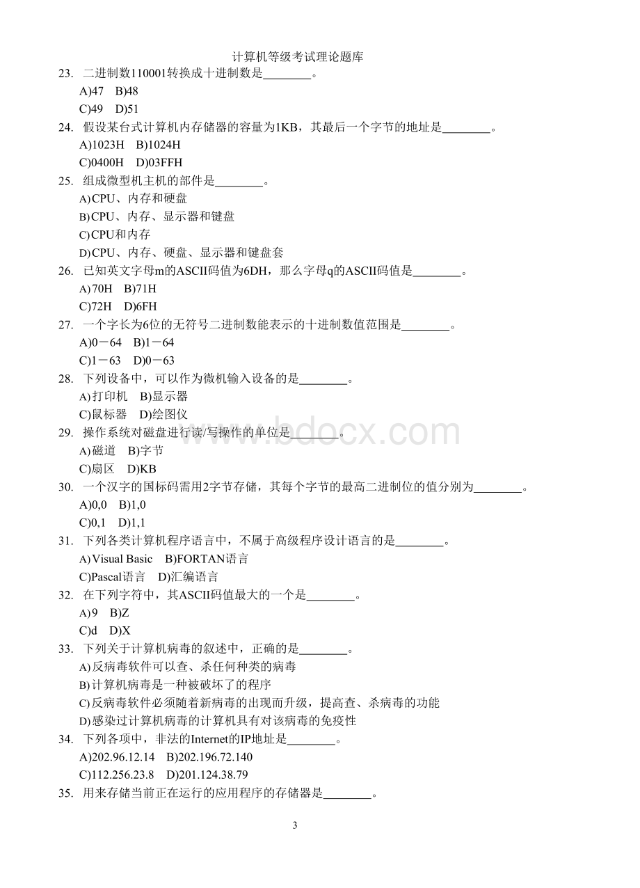 下列叙述中,正确的是_(doc)文档格式.docx_第3页