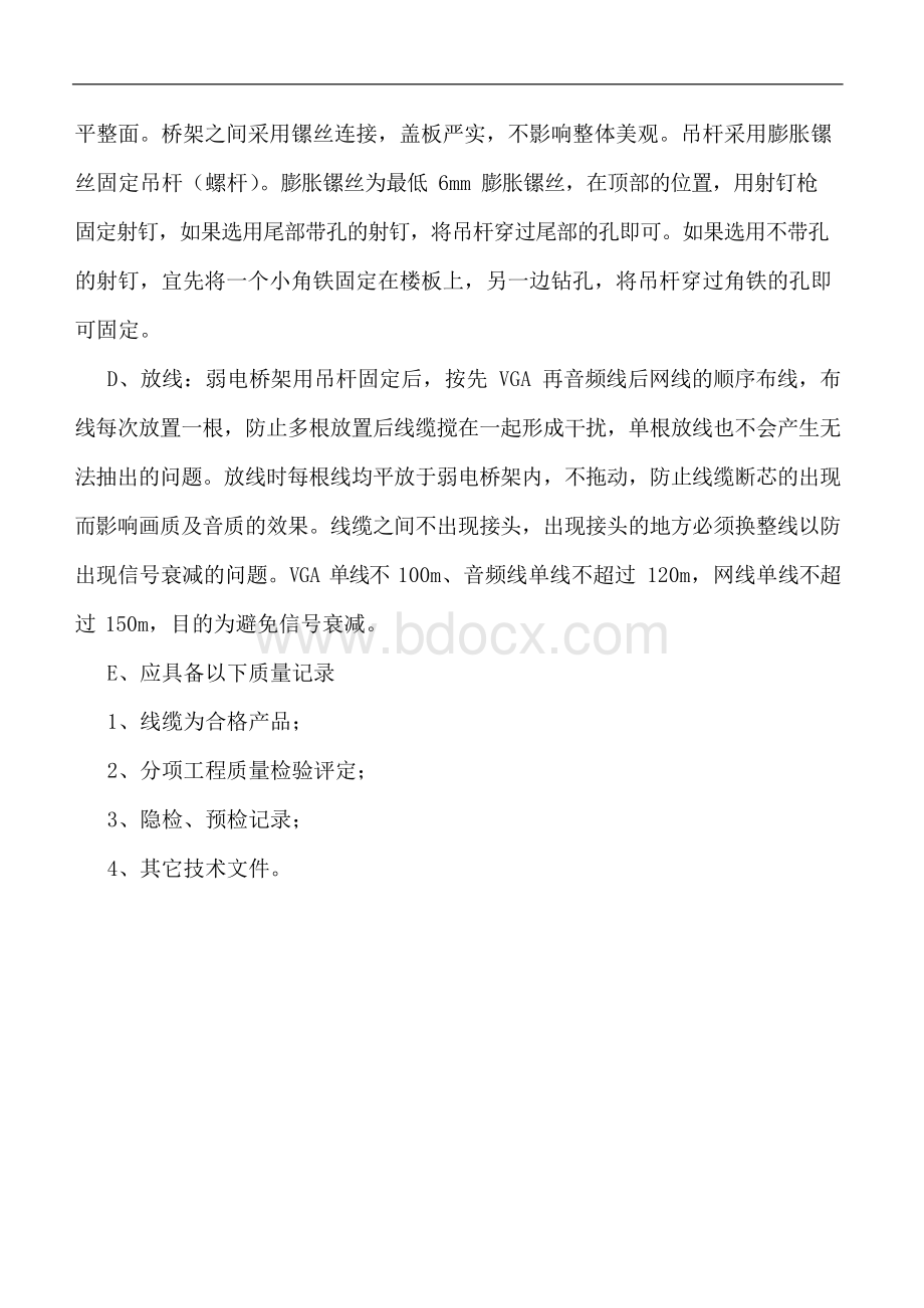 多媒体施工方案文档格式.docx_第3页