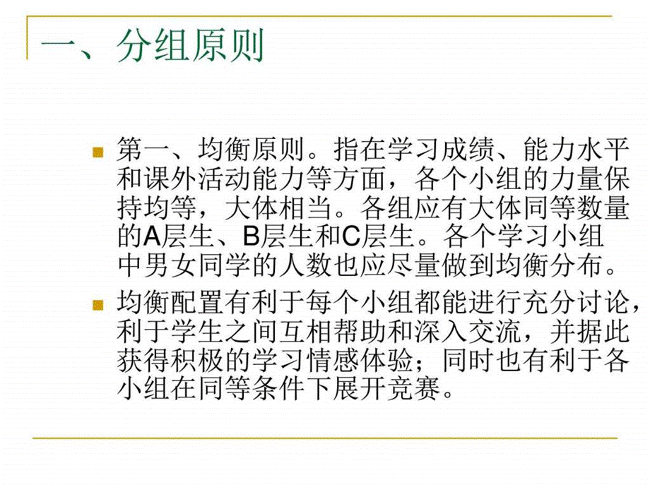 班级内学生学习共同体建设培训-教学案例设计-教学研究-教育专区.ppt.ppt_第3页