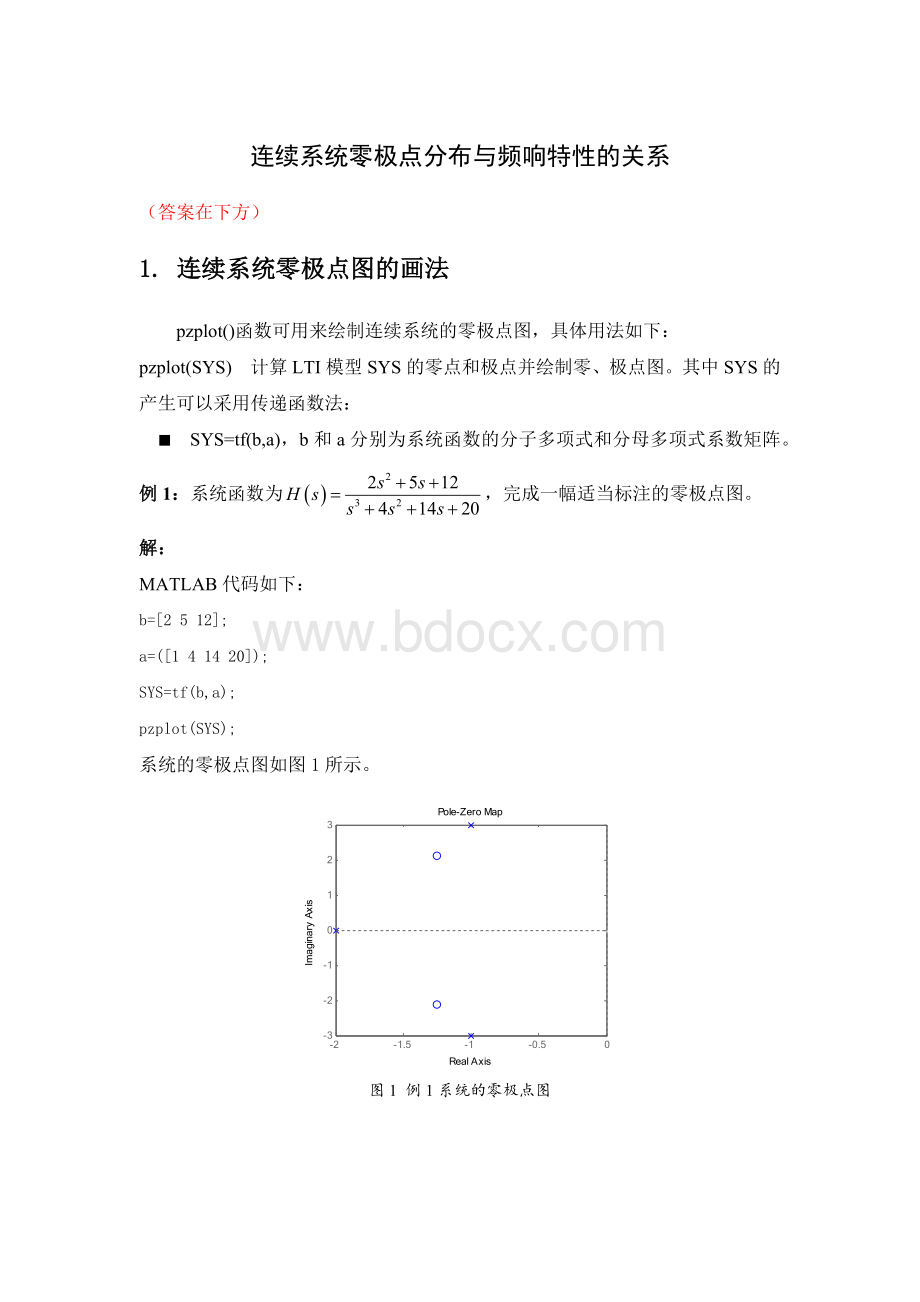 信号与系统matlab实验习题4连续系统的零极点分布与频响特性的关系.doc_第1页