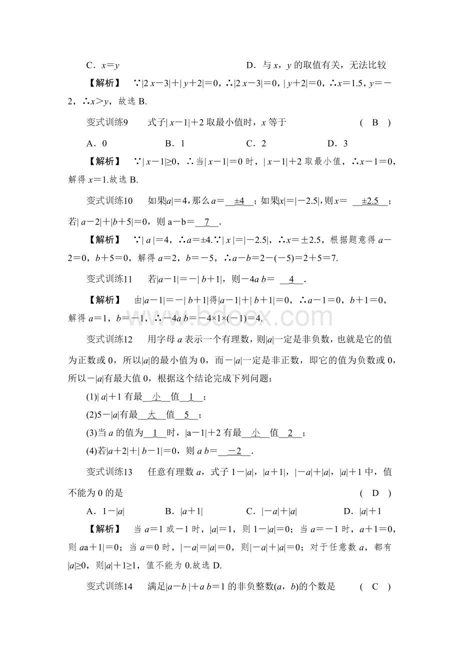 第1章 有理数 专题分类训练二 绝对值非负性及其应用Word格式.docx_第3页