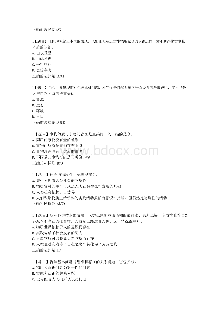 大工19秋《马克思主义基本原理》在线测试2满分答卷Word文档下载推荐.docx_第3页