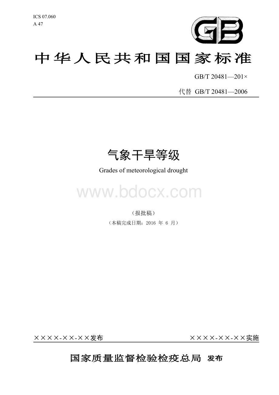 中华人民共和国国家标准气象干旱等级-干旱气象科学研究Word格式.docx