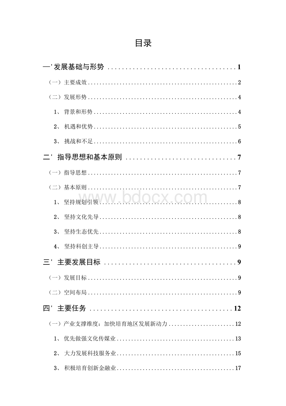 徐汇滨江地区综合开发建设“十三五”规划1Word文件下载.docx_第2页