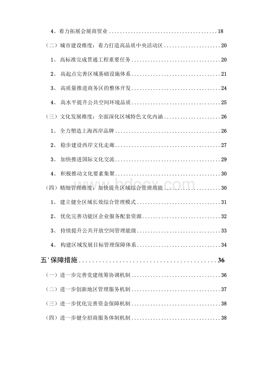 徐汇滨江地区综合开发建设“十三五”规划1Word文件下载.docx_第3页