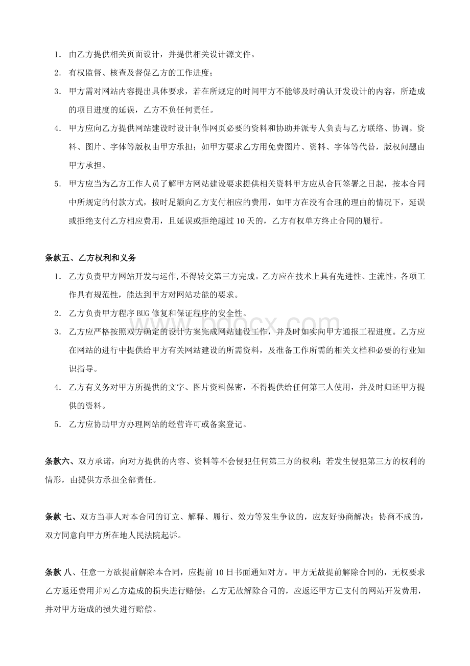 网站开发合同.doc_第2页