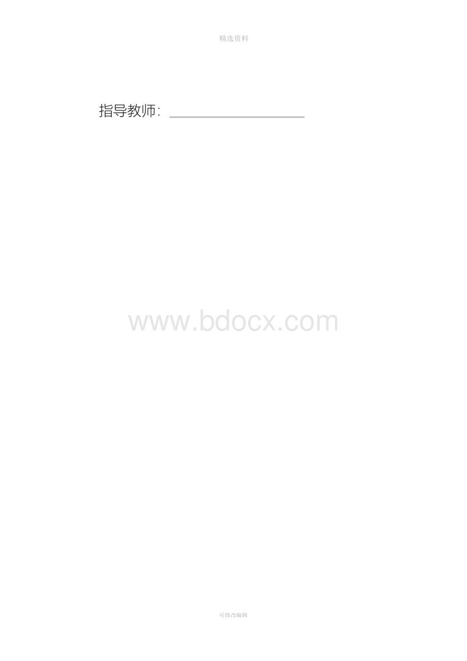 我国公务员制度存在的问题及对策.docx_第2页