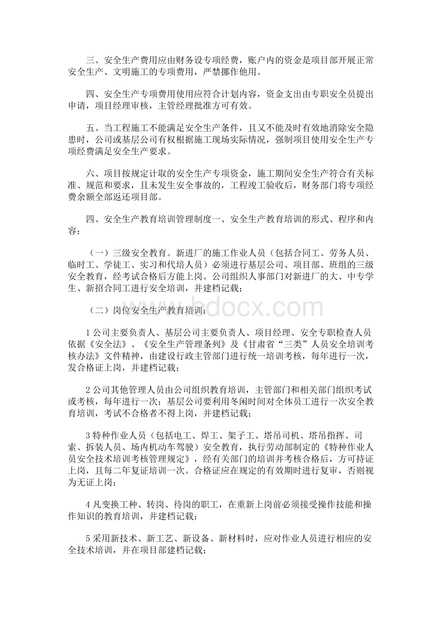 安全生产会议制度安全生产管理制度.docx_第3页