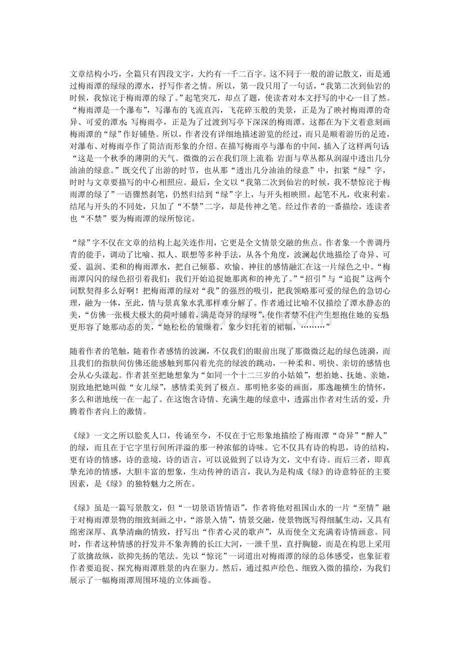 朱自清名篇《绿》及其赏析Word格式.doc_第2页