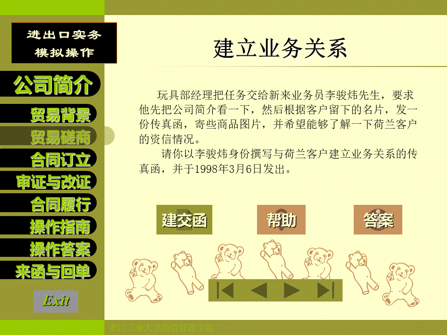 环宇贸易公司简介PPT资料.ppt_第3页