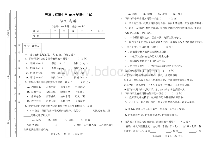 语文试卷打印稿.doc