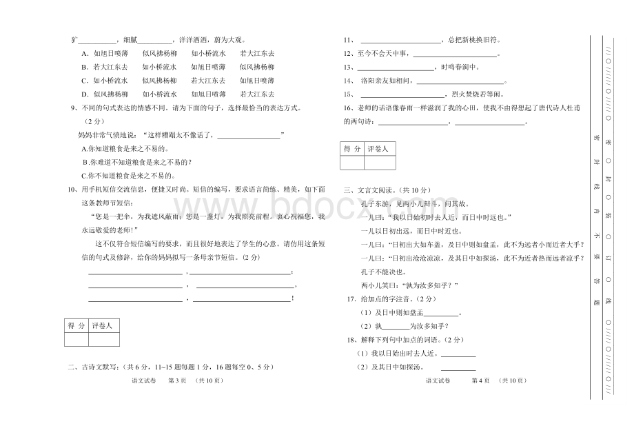 语文试卷打印稿Word格式.doc_第2页